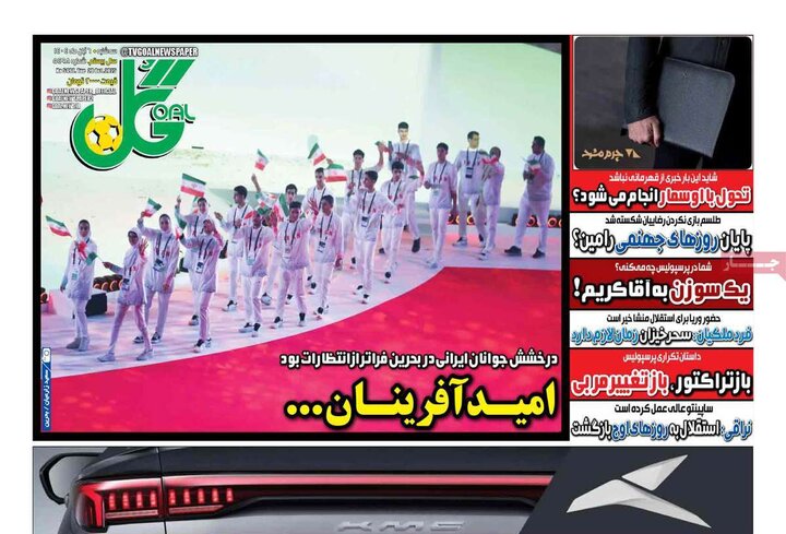 روزنامه های ورزشی6 ابان