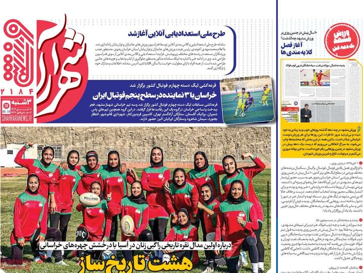 روزنامه های ورزشی6 ابان