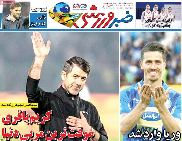 روزنامه های ورزشی6 ابان