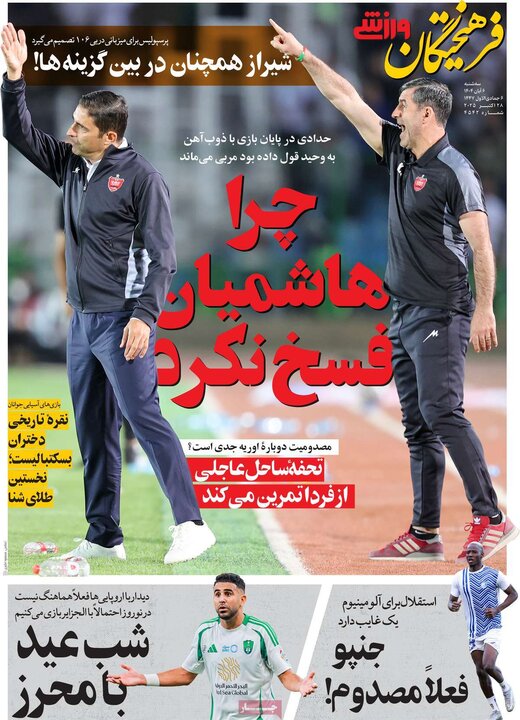روزنامه های ورزشی6 ابان