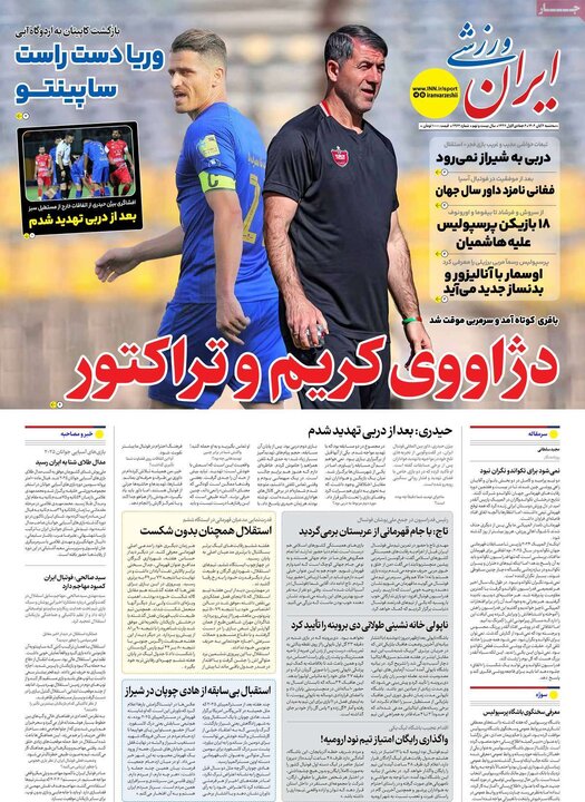 روزنامه های ورزشی6 ابان