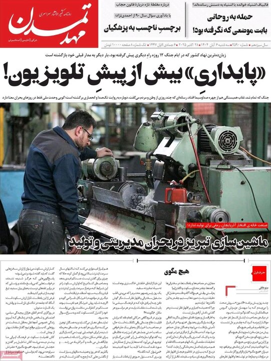 روزنامه های آذربایجان‌شرقی