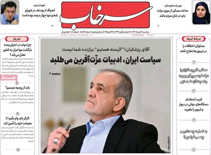 روزنامه های آذربایجان‌شرقی