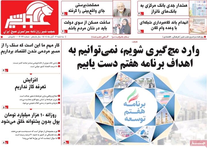 روزنامه های آذربایجان‌شرقی