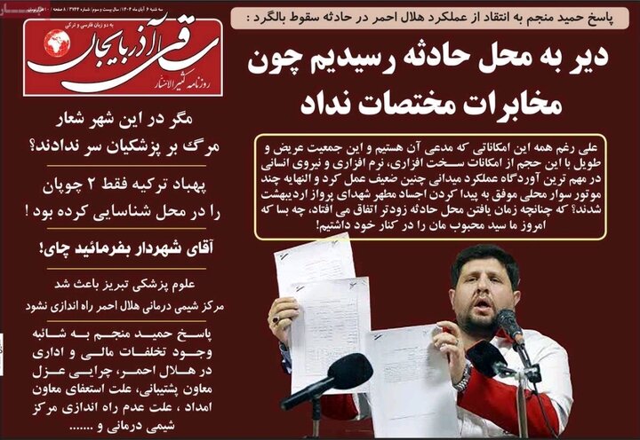 روزنامه های آذربایجان‌شرقی