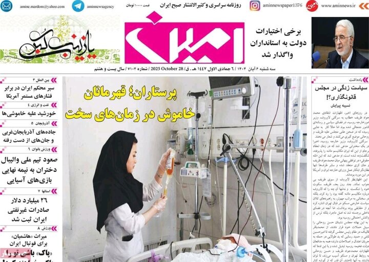 روزنامه های آذربایجان‌شرقی