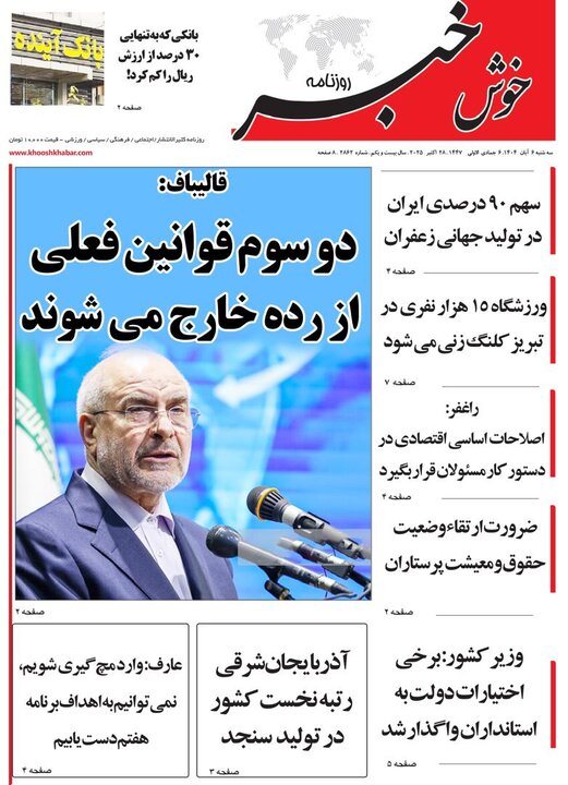روزنامه های آذربایجان‌شرقی