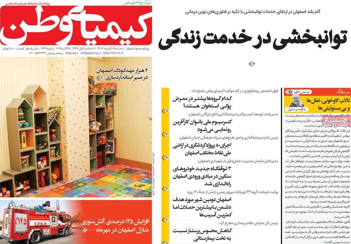 روزنامه‌های اصفهان