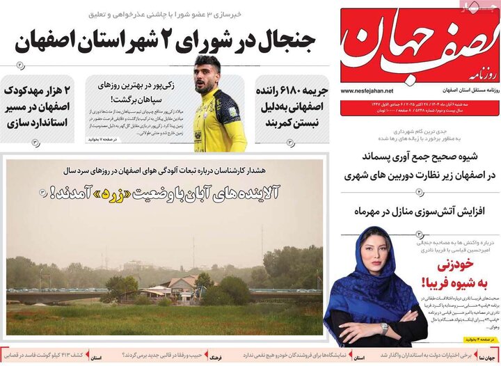 روزنامه‌های اصفهان