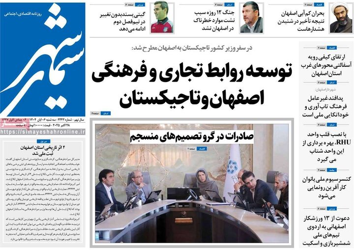 روزنامه‌های اصفهان