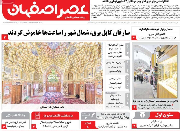 روزنامه‌های اصفهان