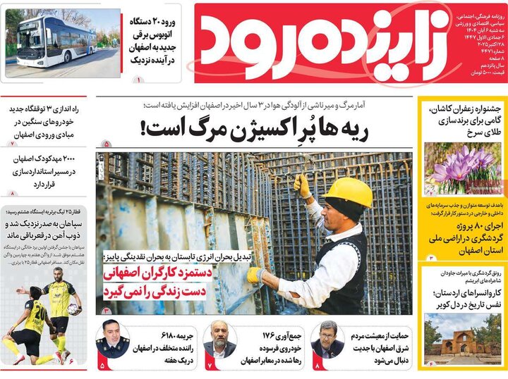 روزنامه‌های اصفهان