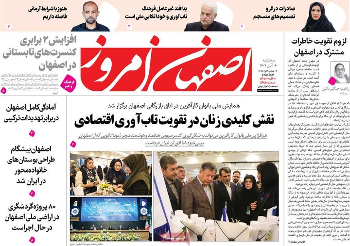 روزنامه‌های اصفهان