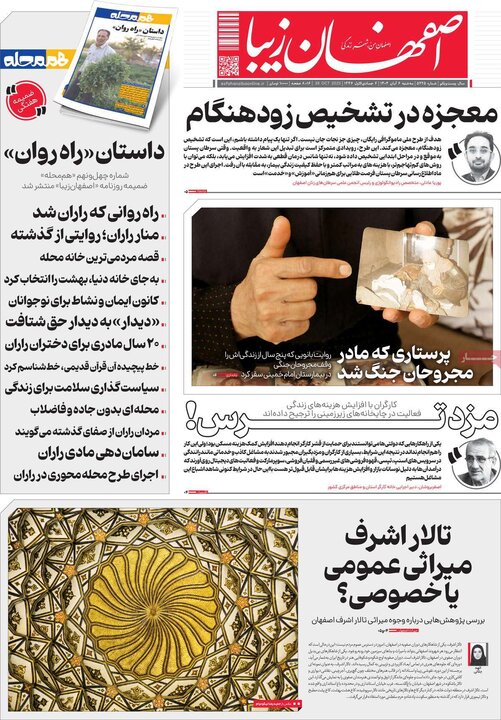 روزنامه‌های اصفهان