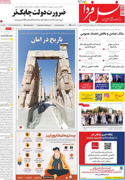 روزنامه‌های اصفهان