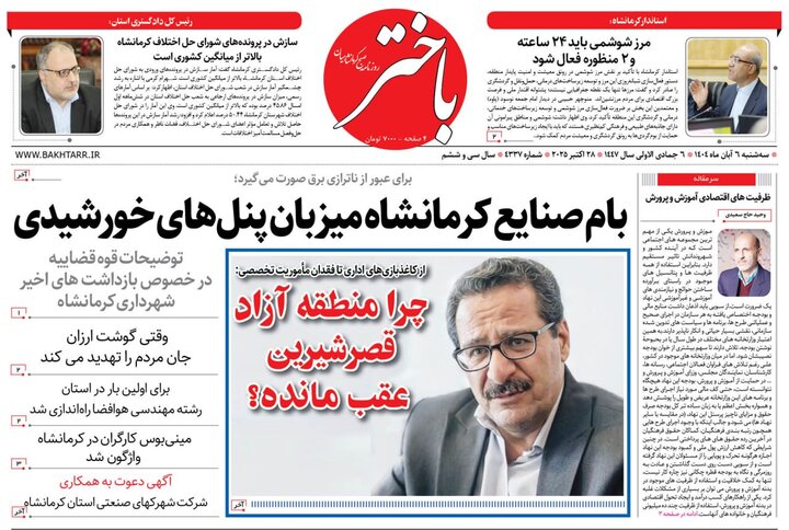 باختر