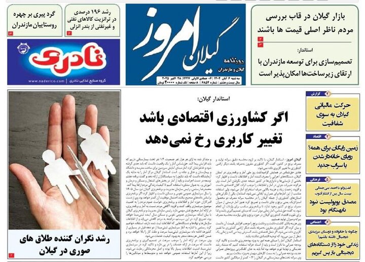 صفحه اول روزنامه های گیلان