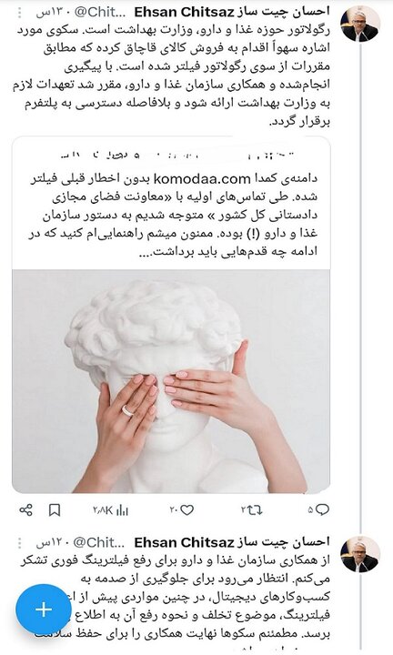 رفع فیلترینگ پلتفرم «کمدا» پس از تعهد به وزارت بهداشت