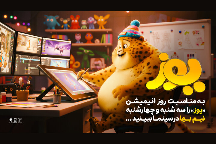 «یوز» چهارشنبه ۷ آبان نیمبها اکران میشود