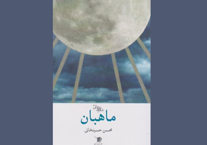 نزدیکی شعرهای «ماهبان» به شعر سهراب؛ شعرهایم به ایرلندی ترجمه شده است