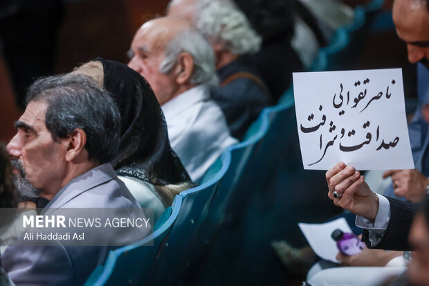 مراسم نکوداشت زنده یاد ناصر تقوایی