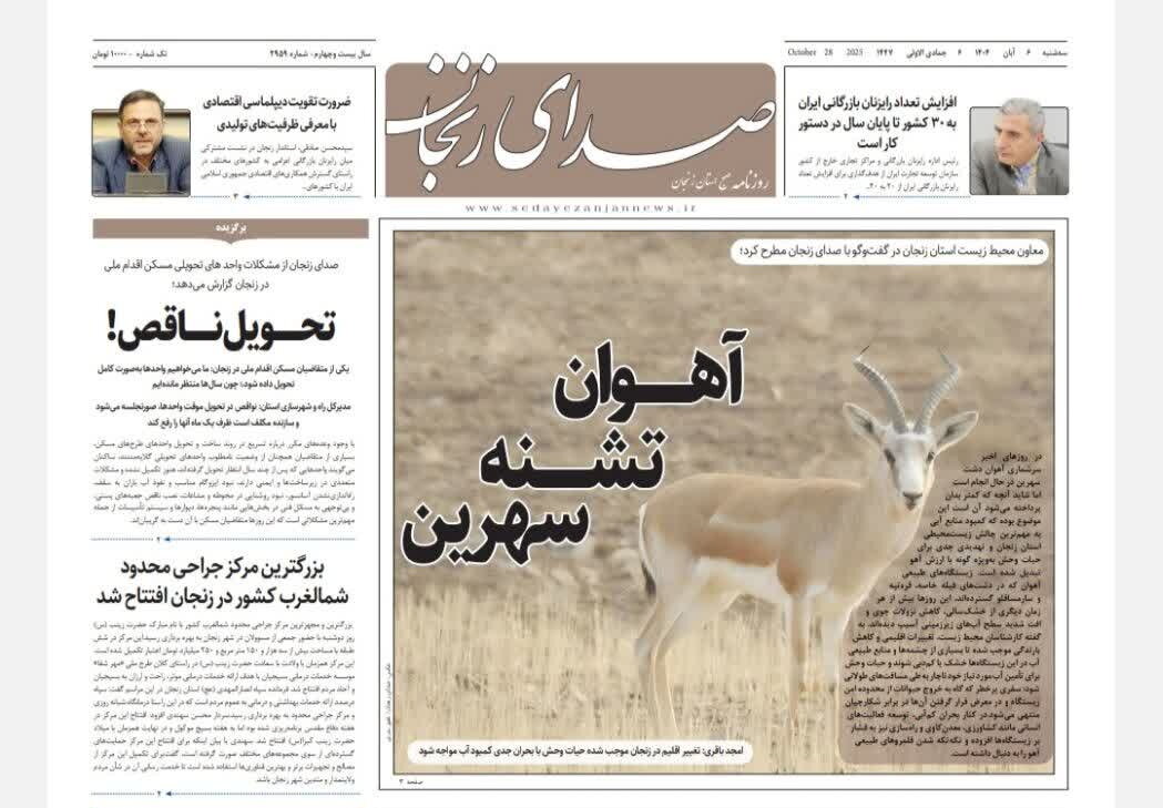 صفحه اول روزنامه های زنجان صفحه اول روزنامه های زنجان