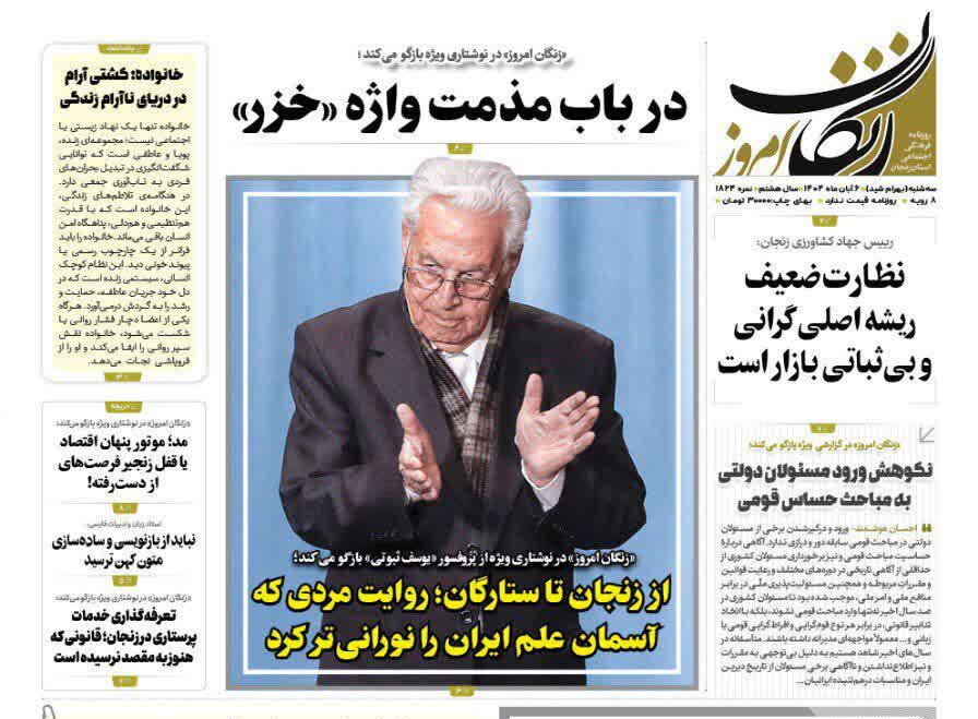صفحه اول روزنامه های زنجان صفحه اول روزنامه های زنجان