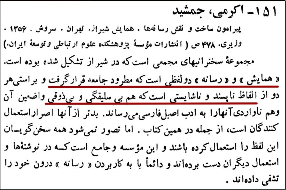 جنگ با واژه‌هایی که فارسی هستند