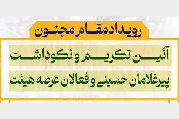 شتابی:آیین تکریم پیرغلامان حسینی و فعالان عرصه هیئت فارس برگزار میشود شتابی:آیین تکریم پیرغلامان حسینی و فعالان عرصه هیئت فارس برگزار میشود