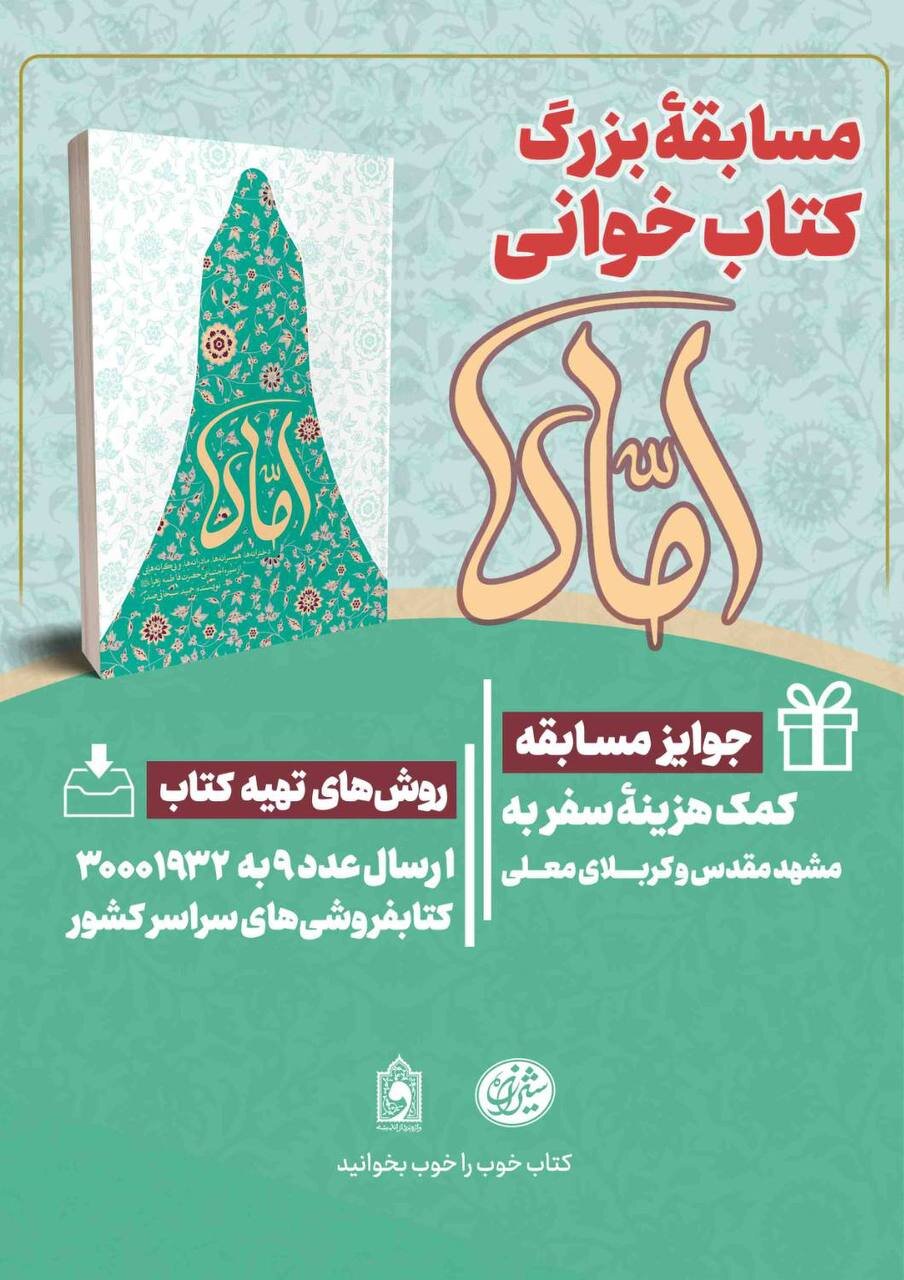 کتاب «اُمّاه» سوژه پویش کتاب‌خوانی «کتاب و زندگی» شد