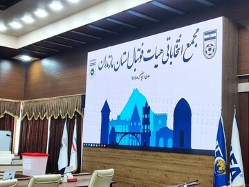 مجمع انتخاباتی هیئت فوتبال مازندران لغو شد