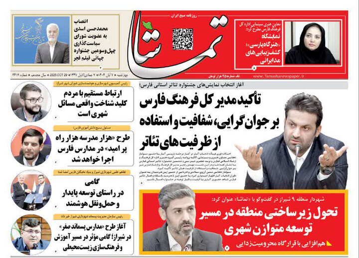 روزنامه های فارس