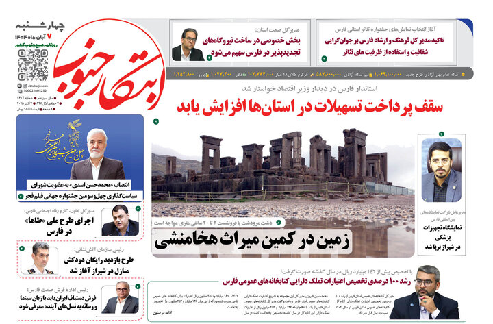 روزنامه های فارس