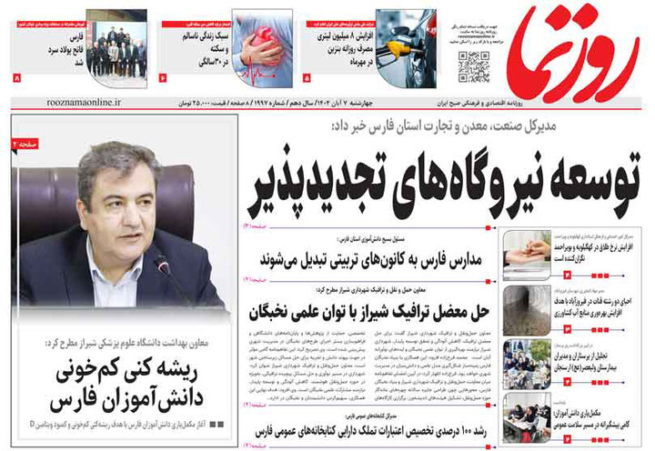 روزنامه های فارس