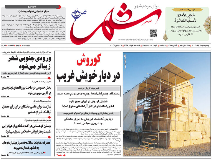 روزنامه های فارس