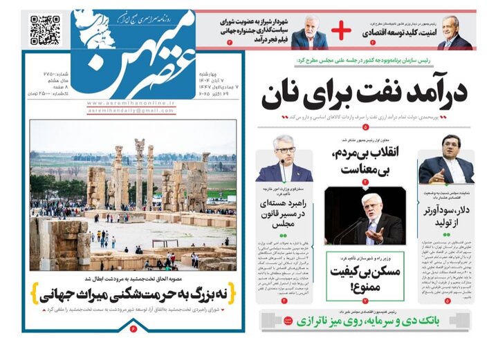 روزنامه های فارس