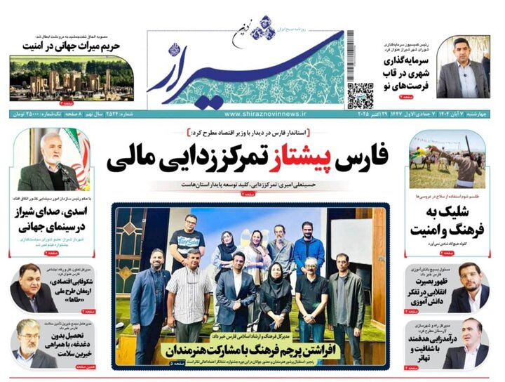 روزنامه های فارس