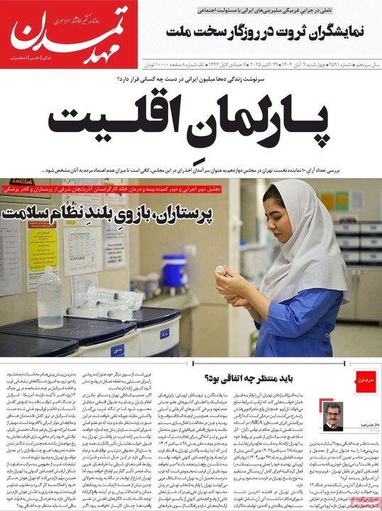 روزنامه های آذربایجان‌شرقی