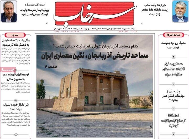 روزنامه های آذربایجان‌شرقی