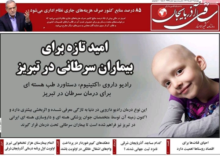 روزنامه های آذربایجان‌شرقی