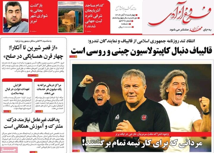 روزنامه های آذربایجان‌شرقی