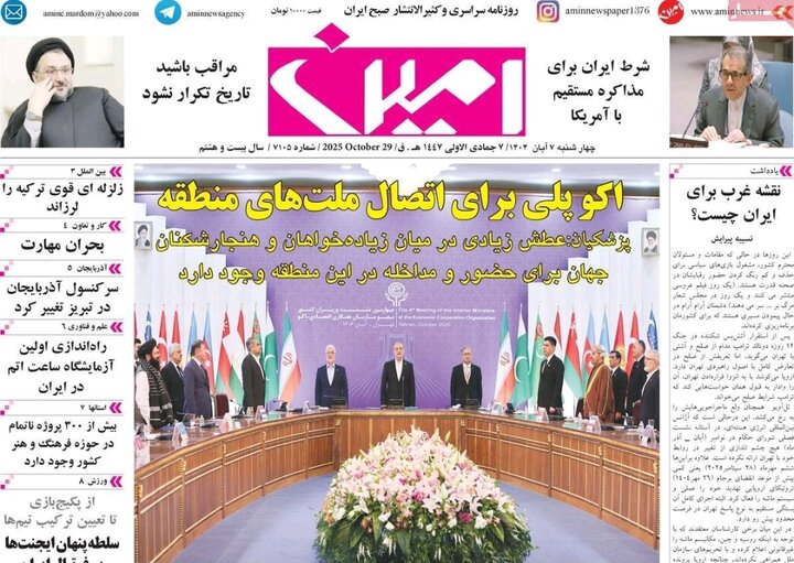 روزنامه های آذربایجان‌شرقی