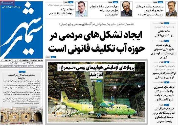 روزنامه‌های اصفهان