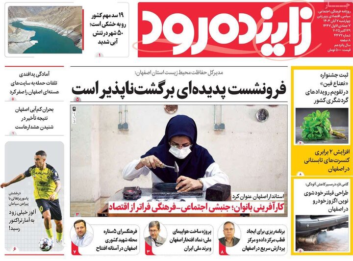 روزنامههای اصفهان