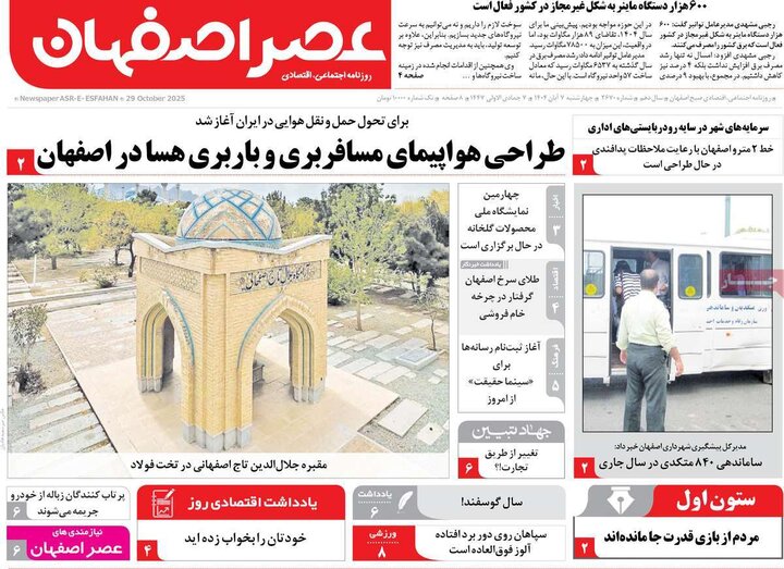 روزنامه‌های اصفهان