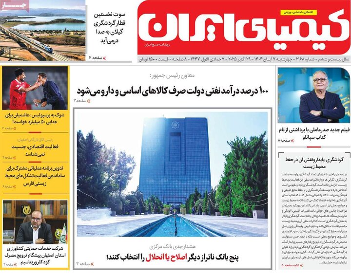 روزنامههای اصفهان