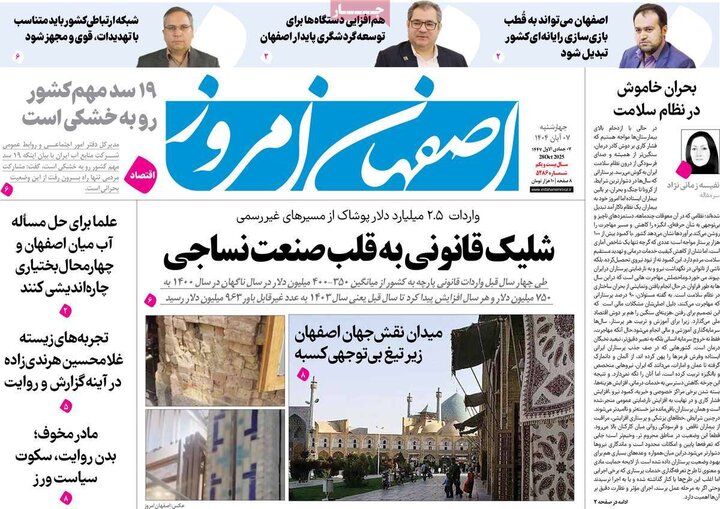 روزنامه‌های اصفهان