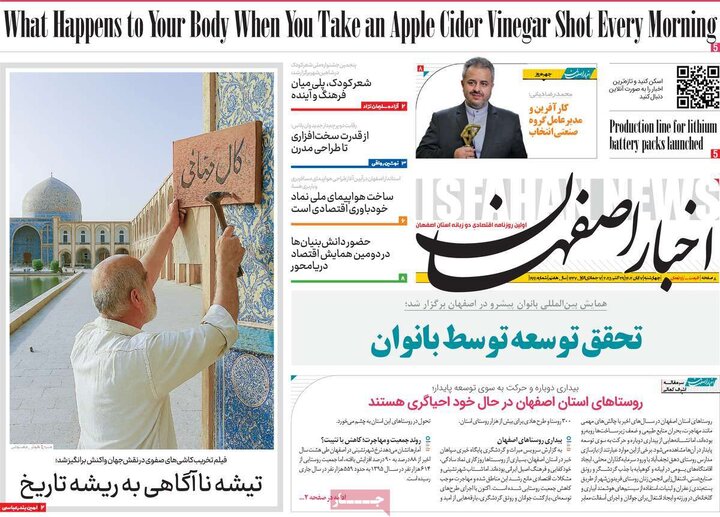 روزنامه‌های اصفهان