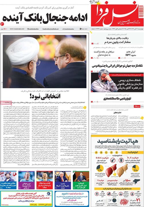 روزنامه‌های اصفهان