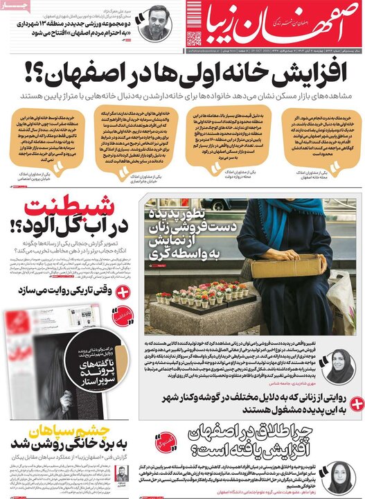 روزنامه‌های اصفهان